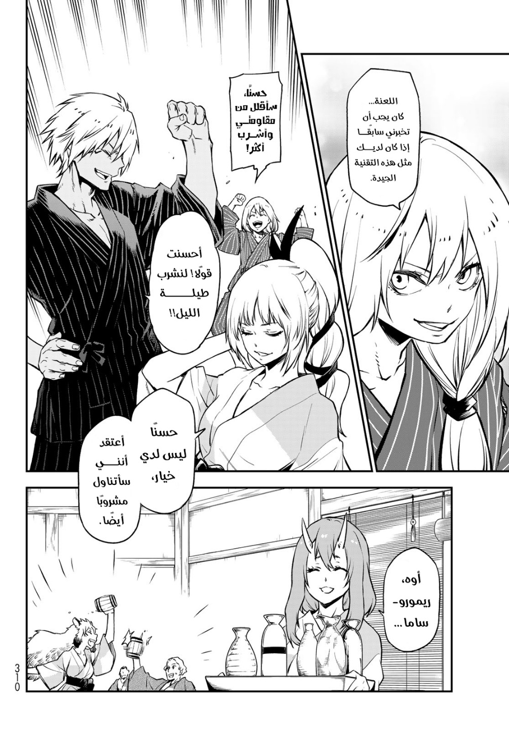 Tensei shitara Slime Datta Ken: Chapter 99 - Page 34