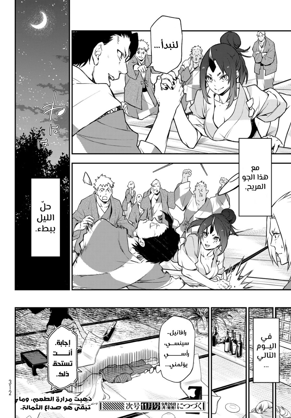 Tensei shitara Slime Datta Ken: Chapter 99 - Page 36