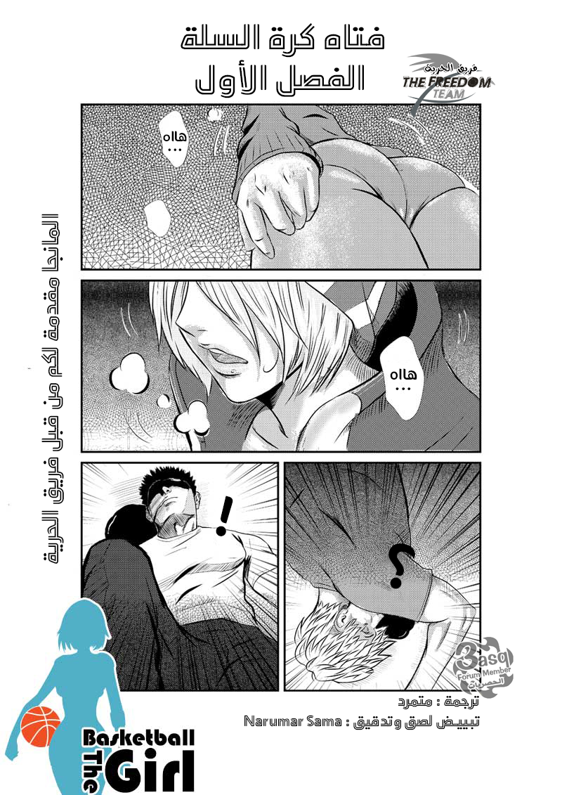 The Bassketball Girl: Chapter 1 - Page 2