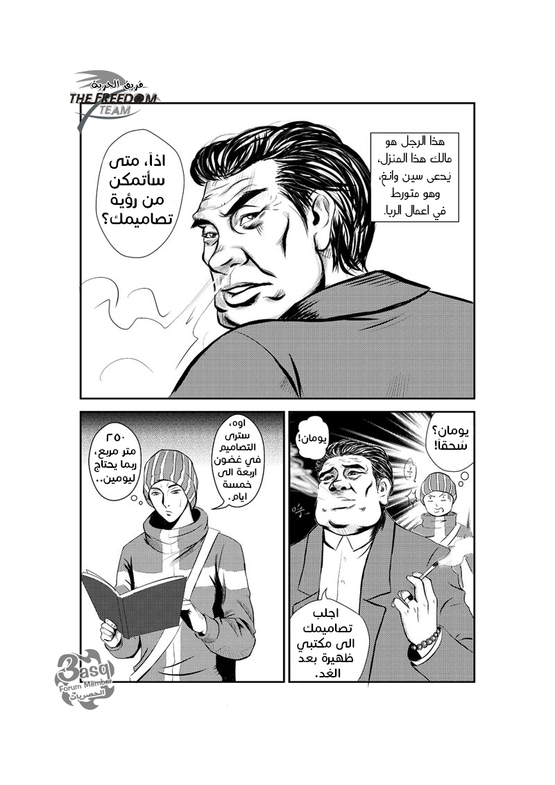 The Bassketball Girl: Chapter 1 - Page 8