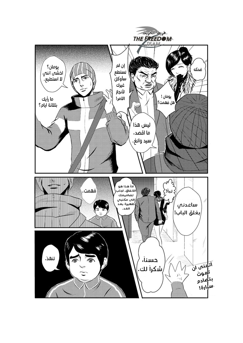 The Bassketball Girl: Chapter 1 - Page 9