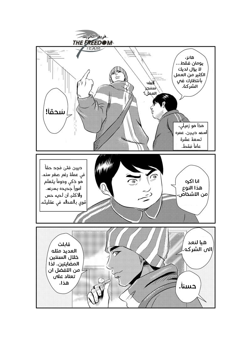 The Bassketball Girl: Chapter 1 - Page 10