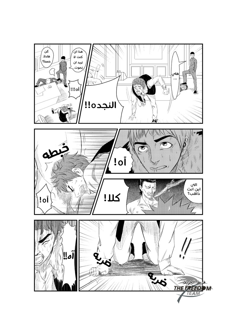 The Bassketball Girl: Chapter 2 - Page 6
