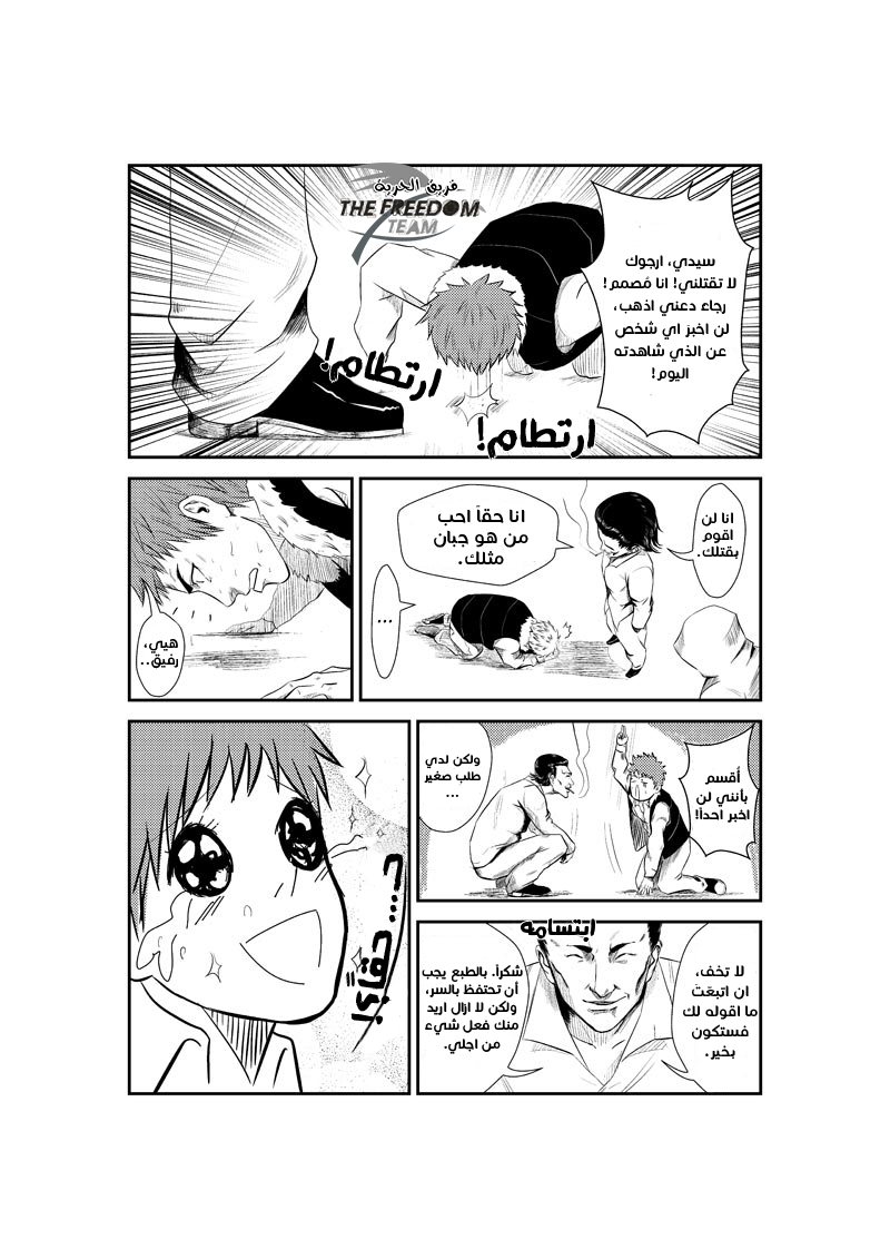 The Bassketball Girl: Chapter 2 - Page 7