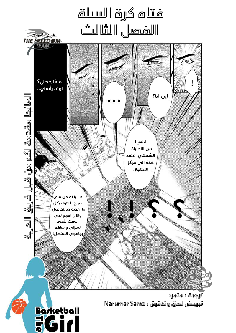 The Bassketball Girl: Chapter 3 - Page 2