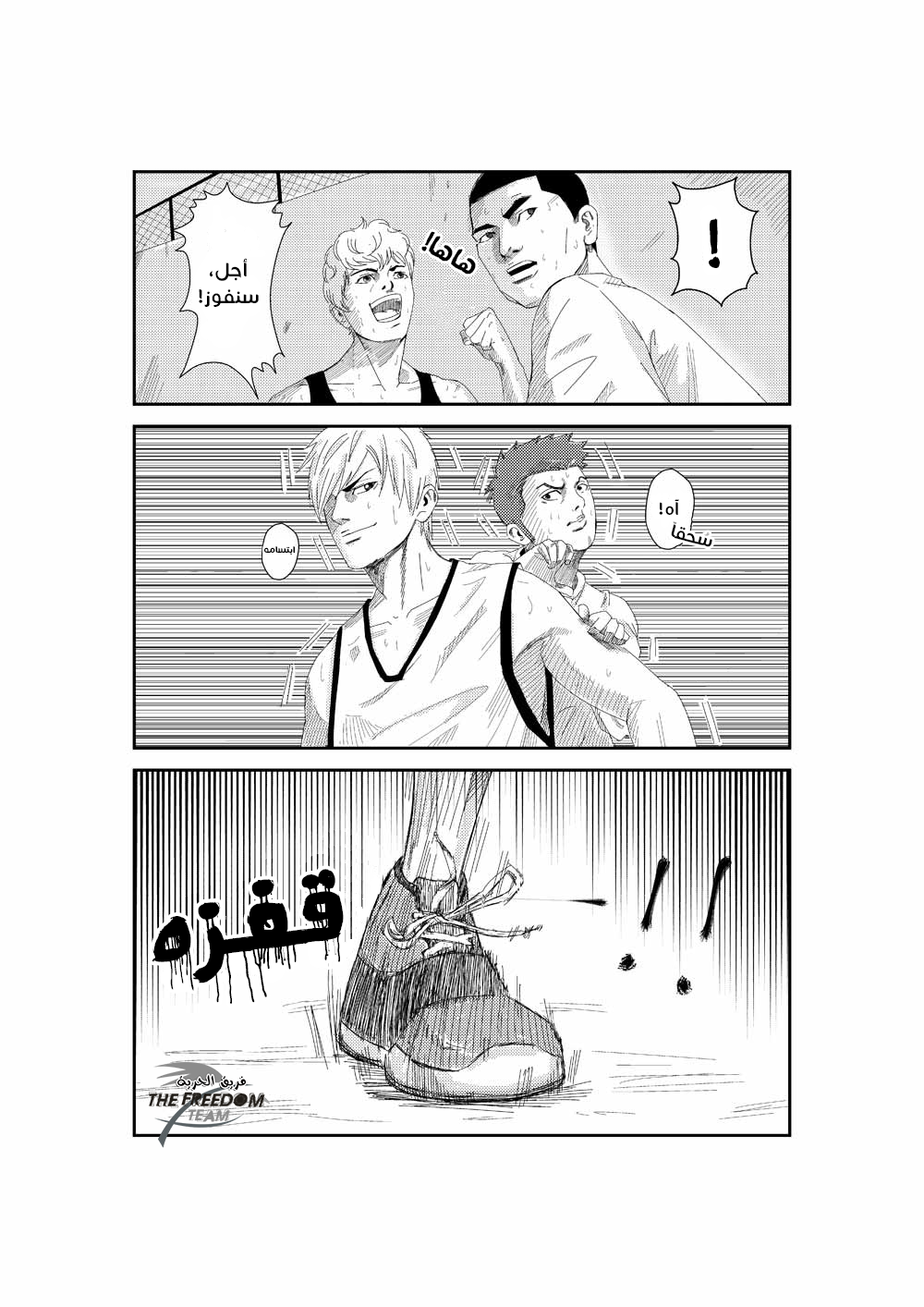 The Bassketball Girl: Chapter 4 - Page 16