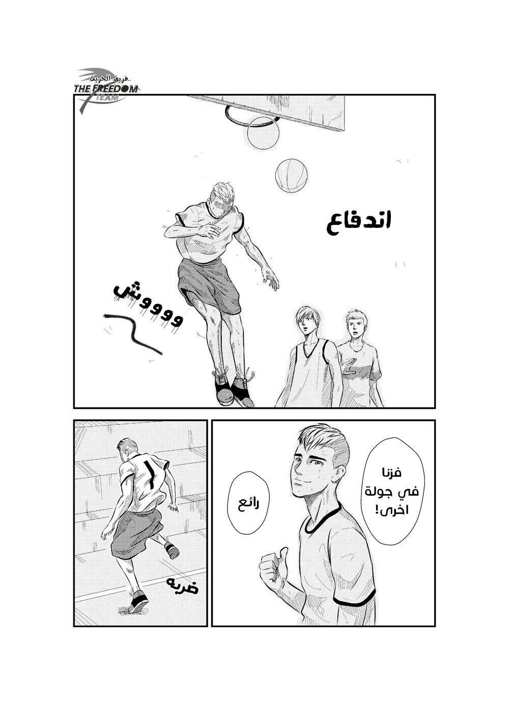 The Bassketball Girl: Chapter 4 - Page 18
