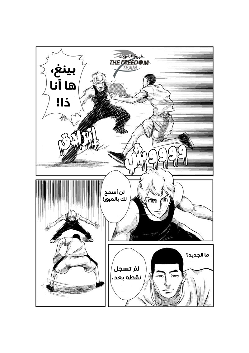 The Bassketball Girl: Chapter 5 - Page 2