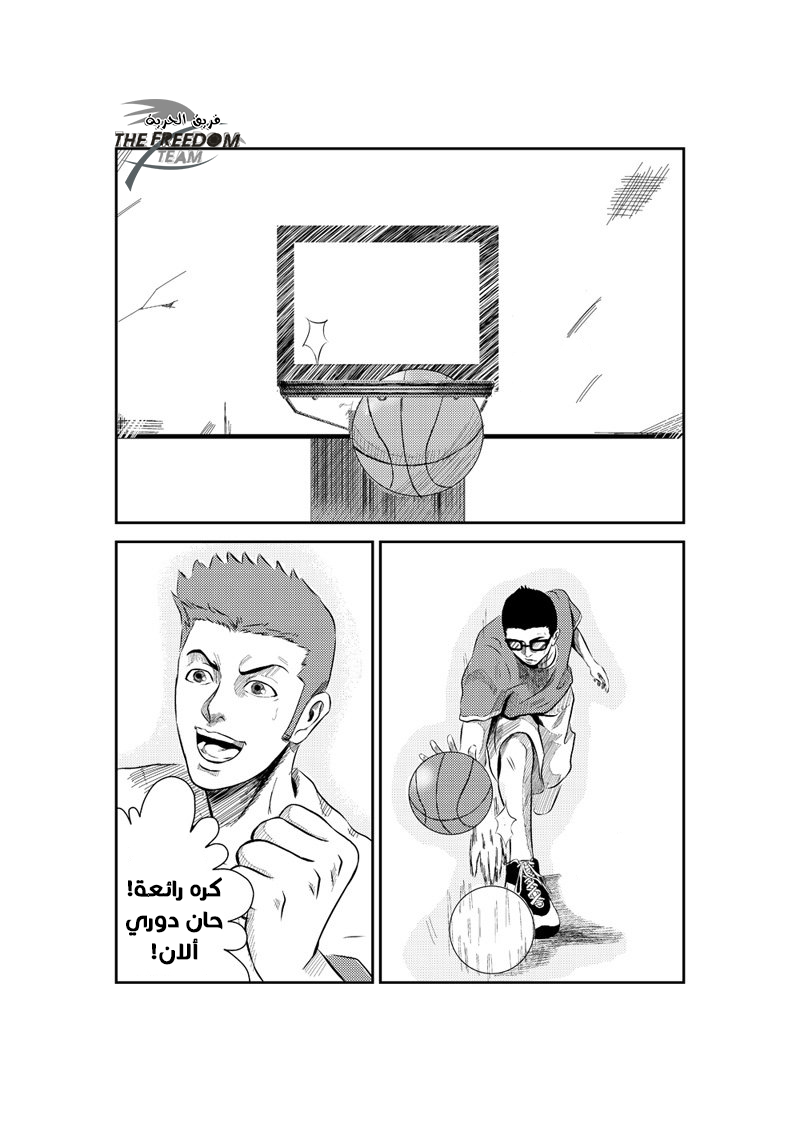 The Bassketball Girl: Chapter 5 - Page 14