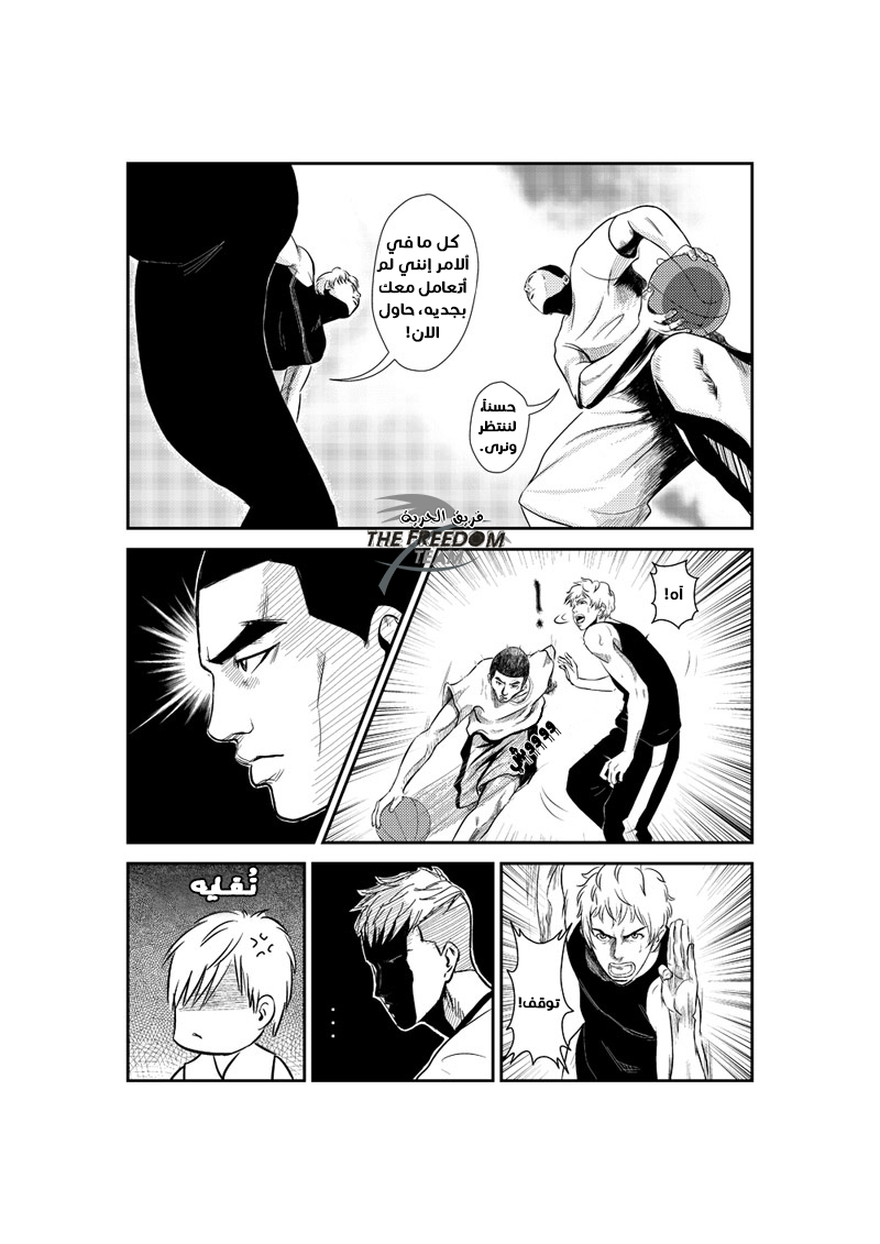 The Bassketball Girl: Chapter 5 - Page 18