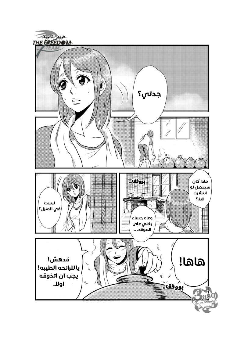 The Bassketball Girl: Chapter 6 - Page 3