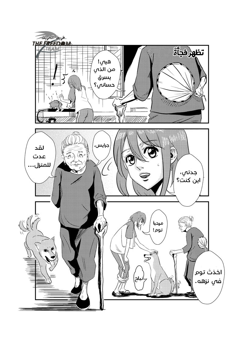 The Bassketball Girl: Chapter 6 - Page 4