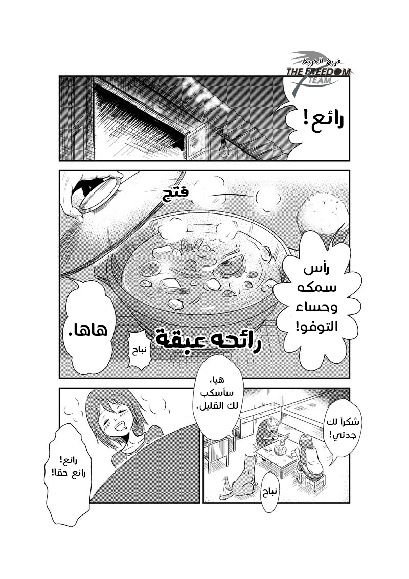 The Bassketball Girl: Chapter 6 - Page 6