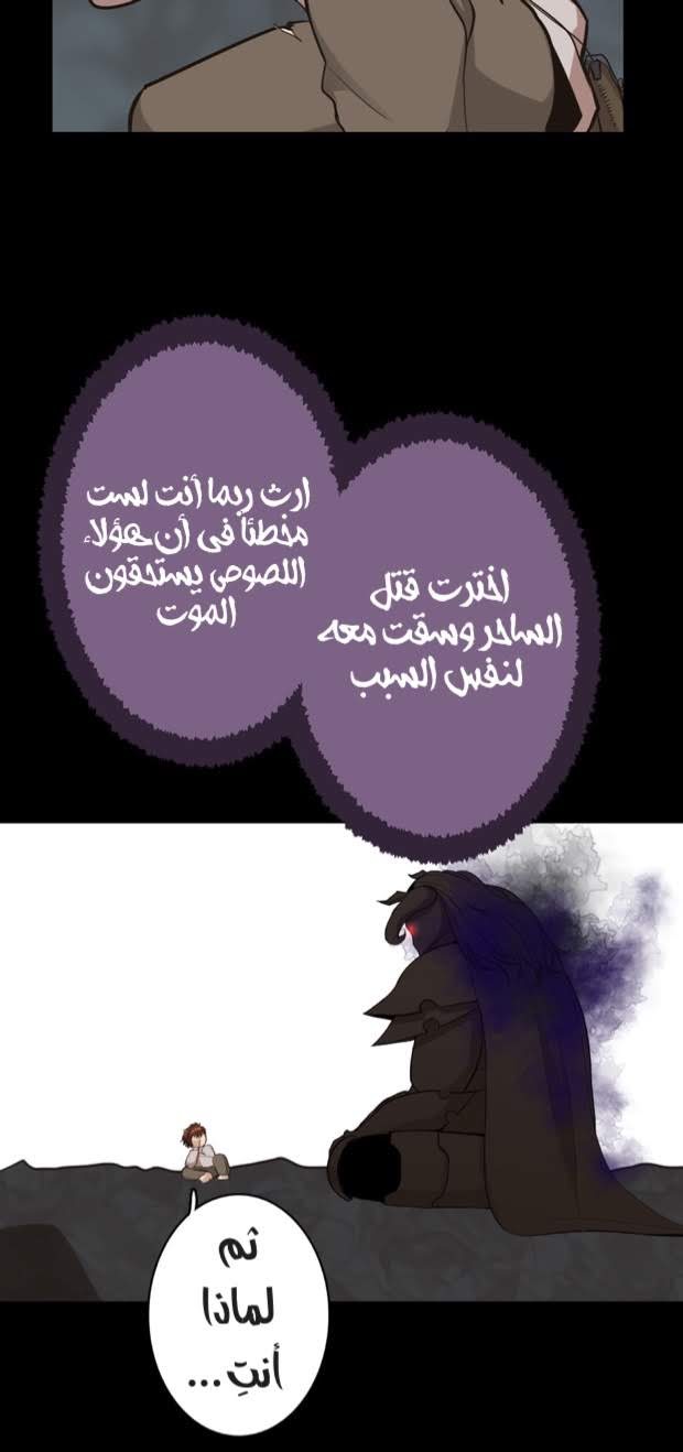 The Beginning After the End: Chapter 14 - Page 25