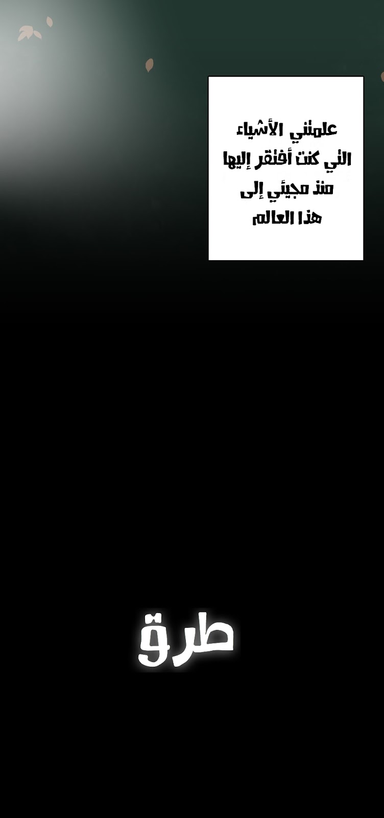 The Beginning After the End: Chapter 16 - Page 20