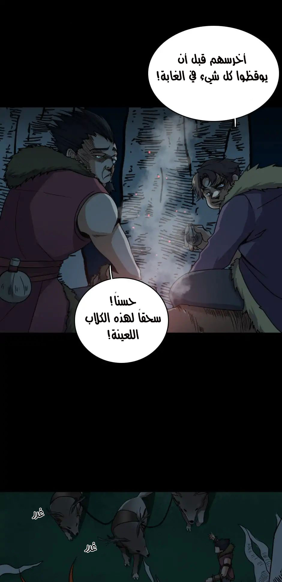 The Beginning After the End: Chapter 17 - Page 17