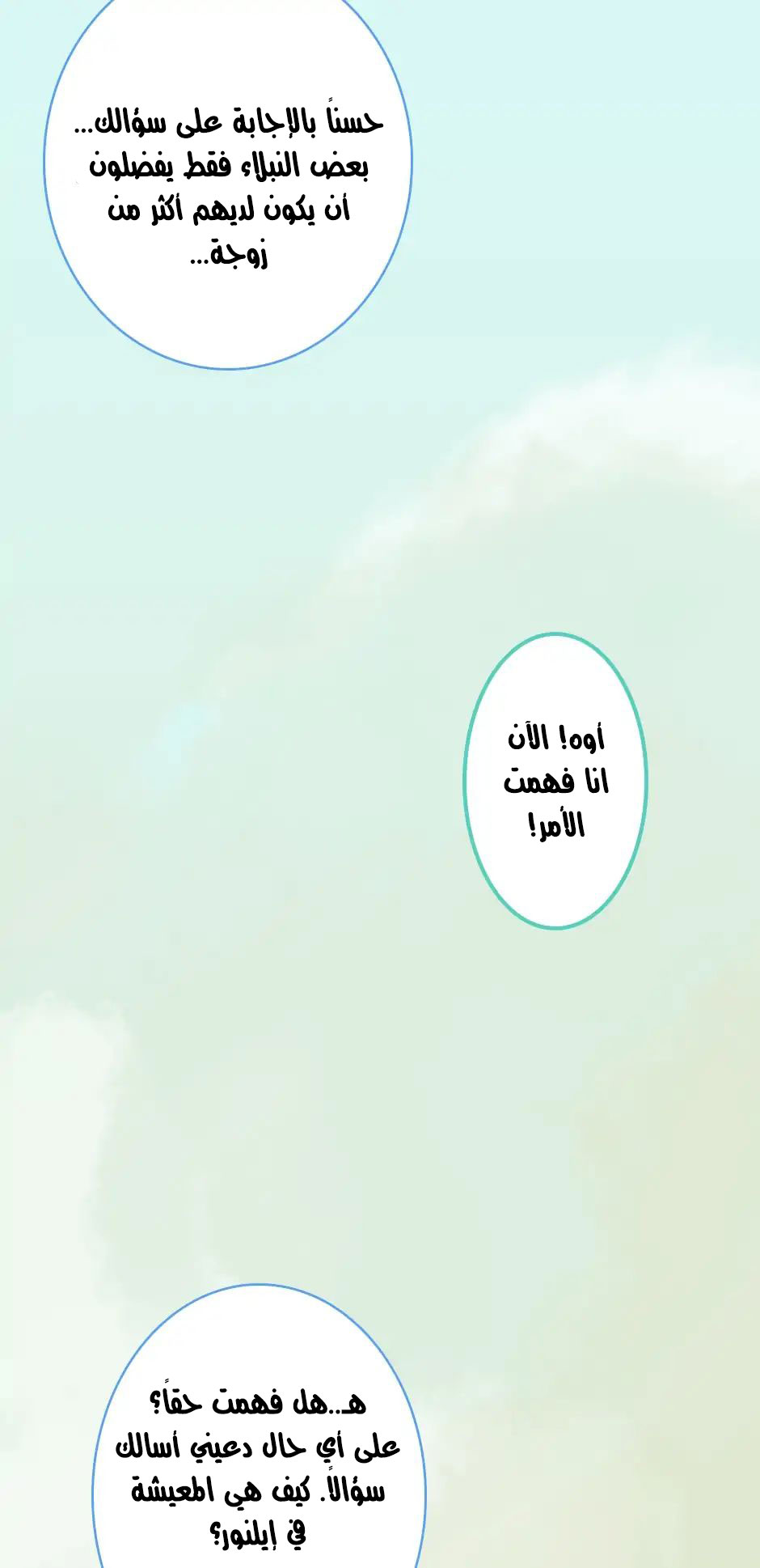 The Beginning After the End: Chapter 18 - Page 43