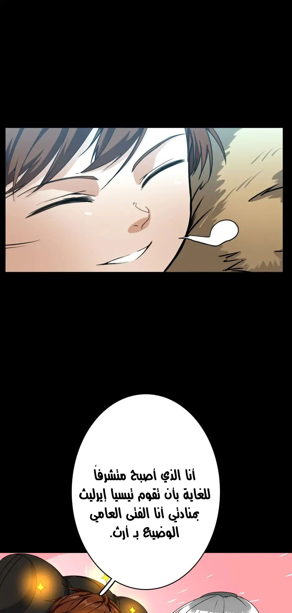 The Beginning After the End: Chapter 19 - Page 49