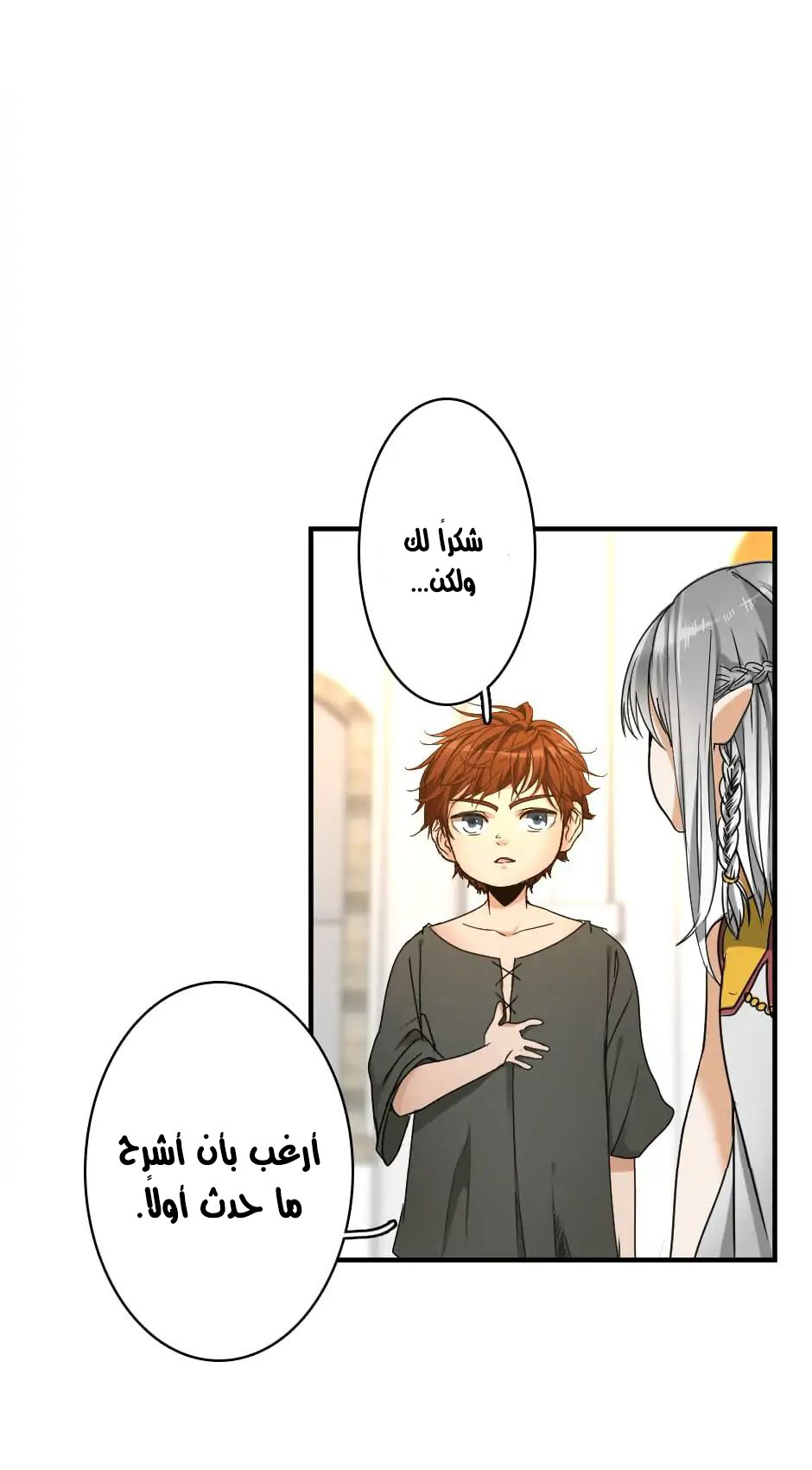The Beginning After the End: Chapter 20 - Page 46