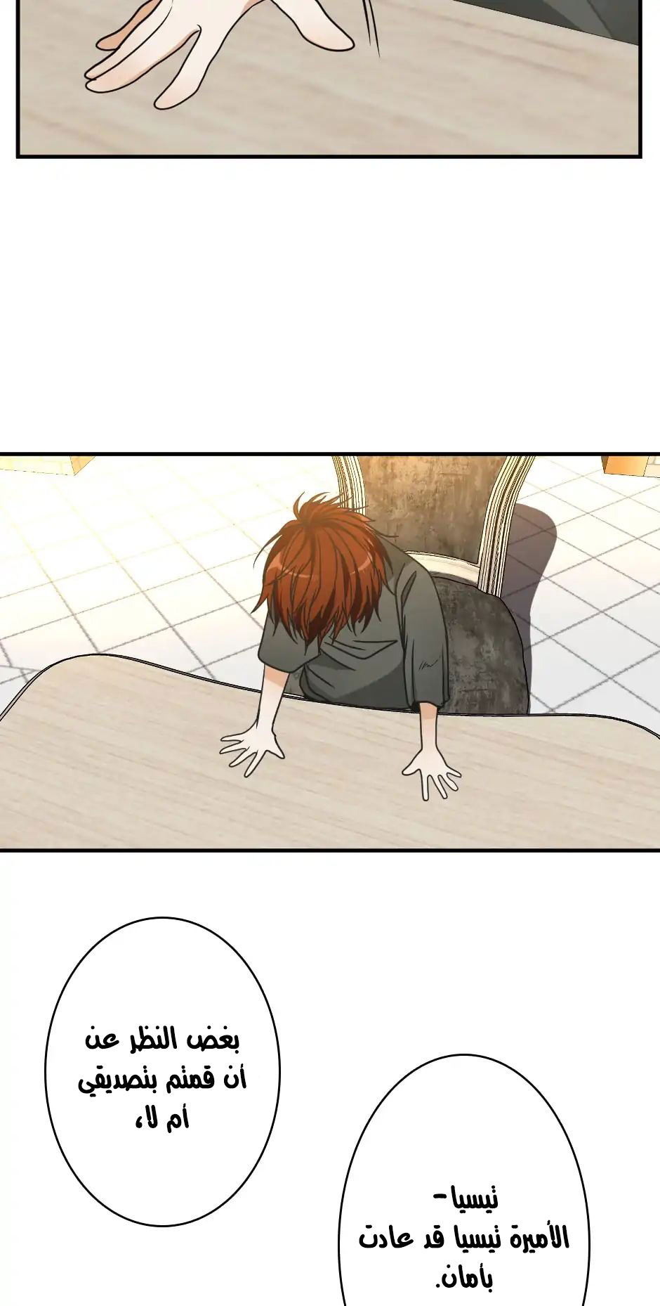 The Beginning After the End: Chapter 20 - Page 66