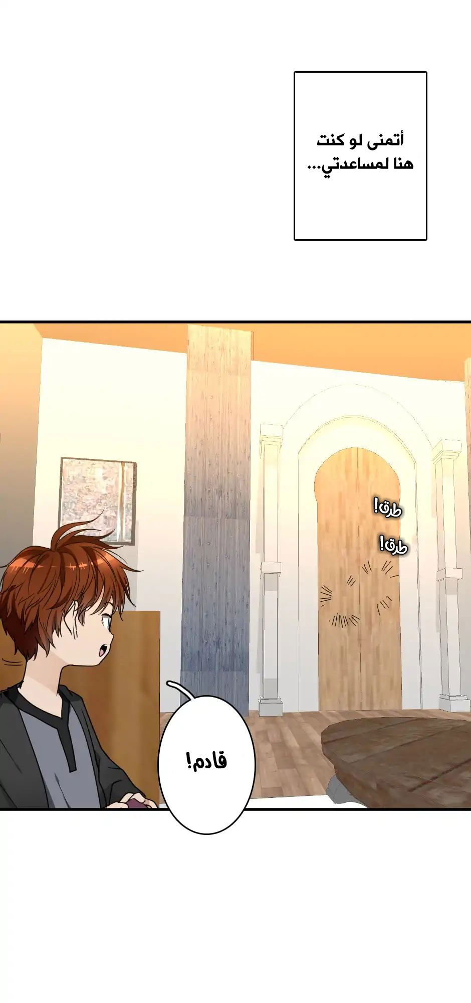 The Beginning After the End: Chapter 21 - Page 21