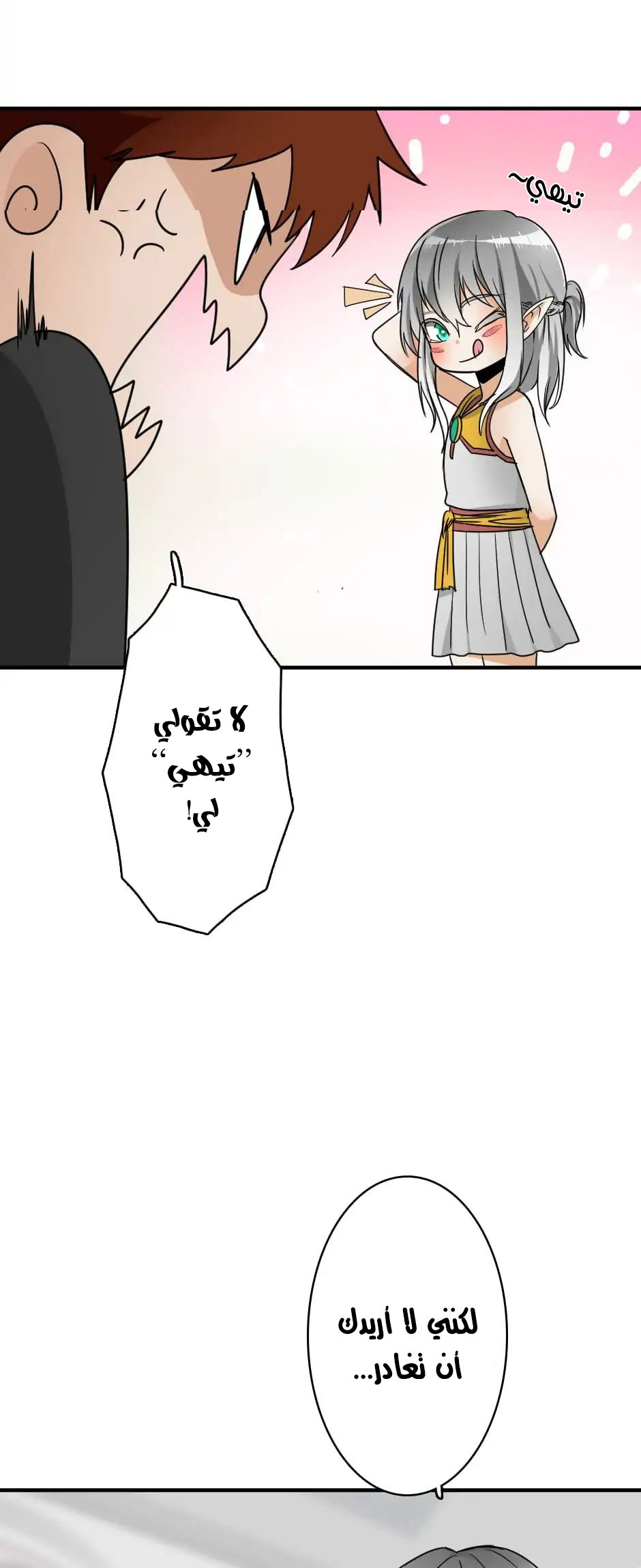 The Beginning After the End: Chapter 21 - Page 26