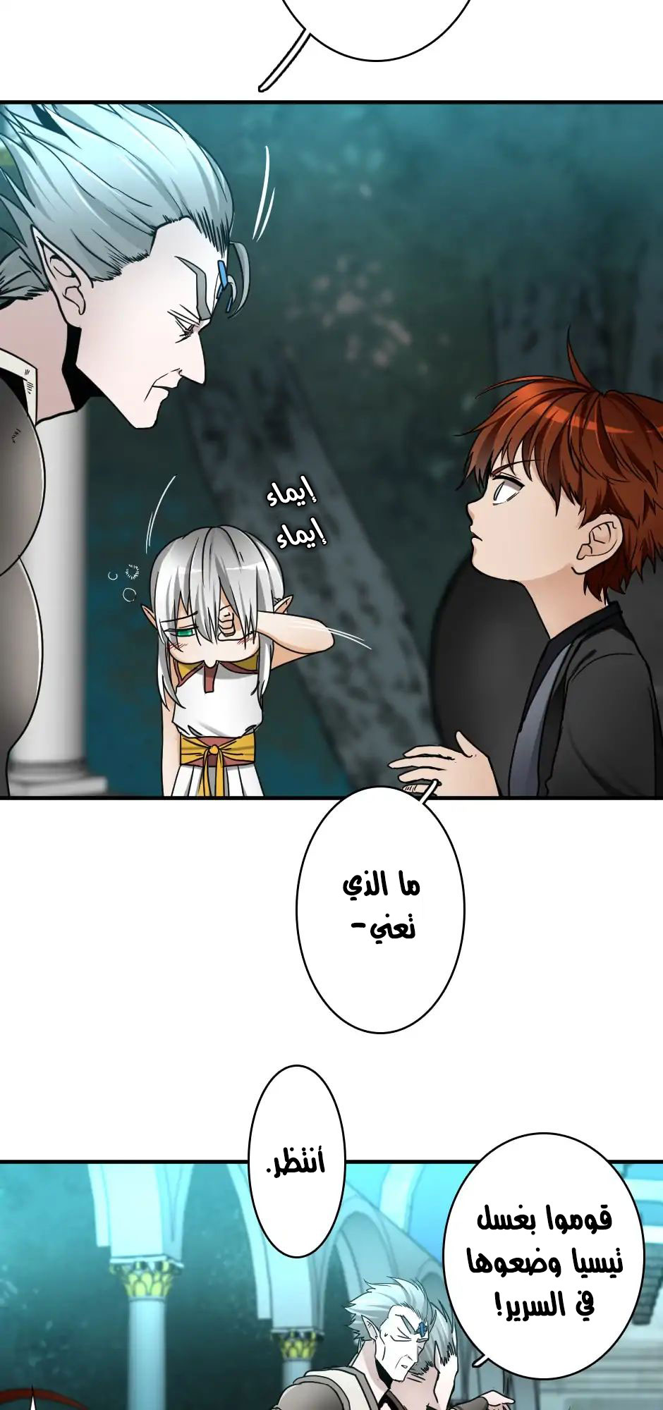 The Beginning After the End: Chapter 22 - Page 44