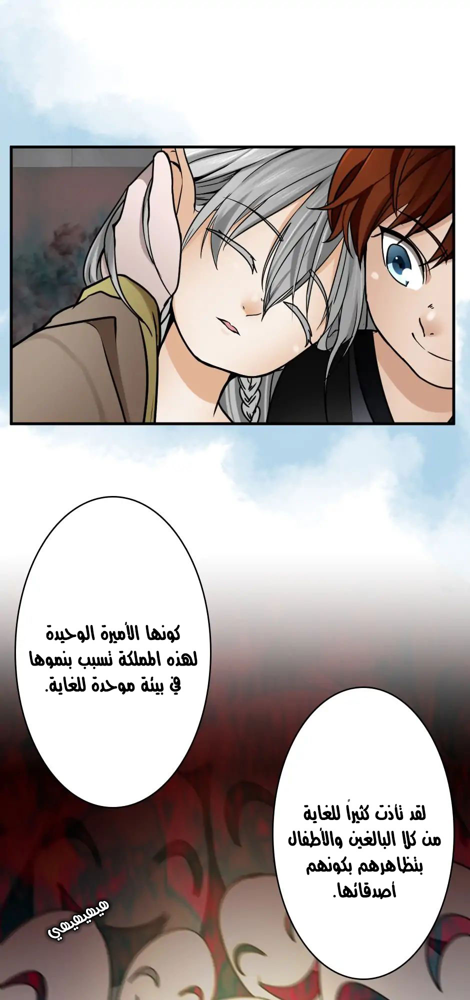 The Beginning After the End: Chapter 23 - Page 23