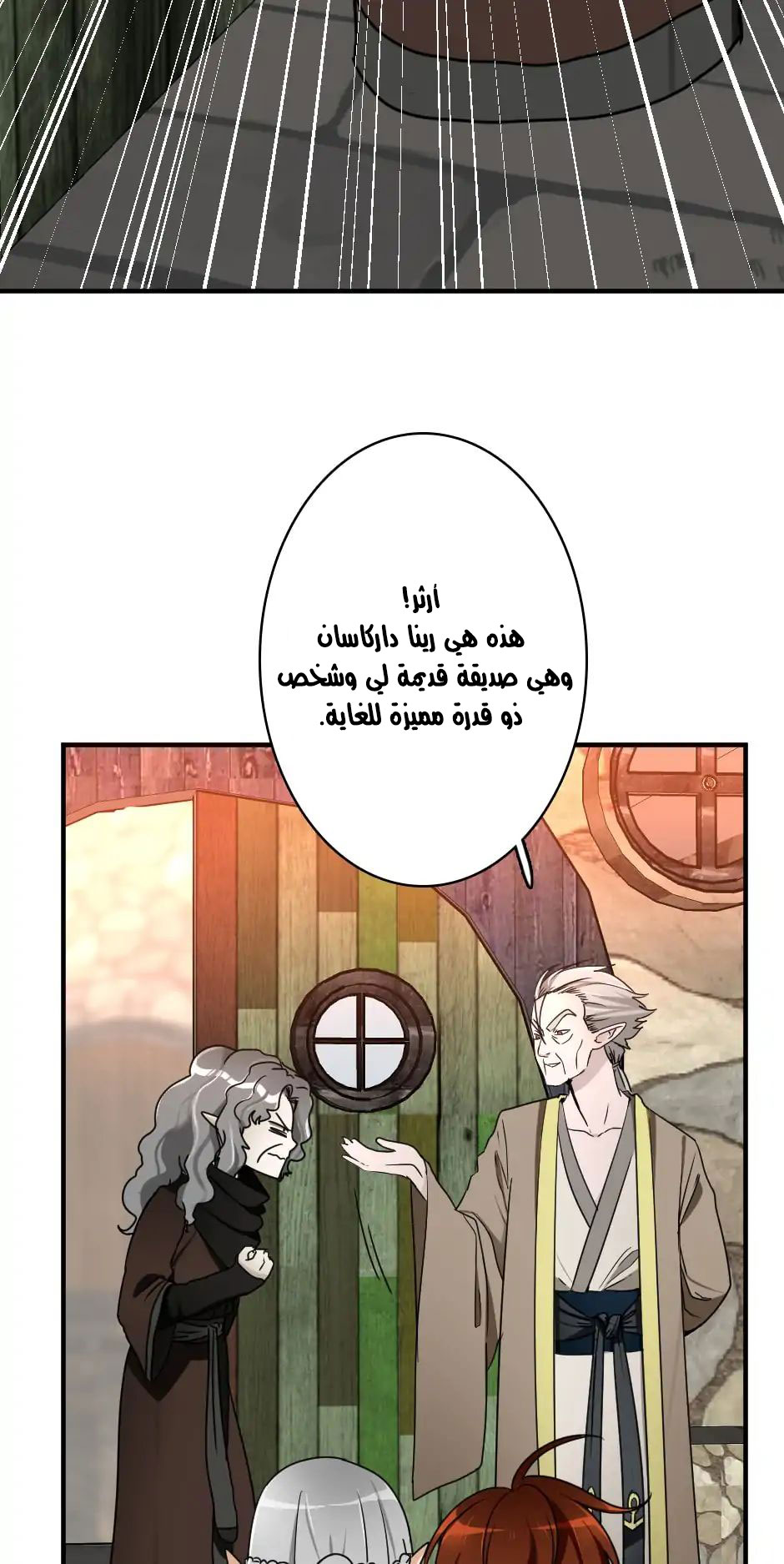 The Beginning After the End: Chapter 23 - Page 34