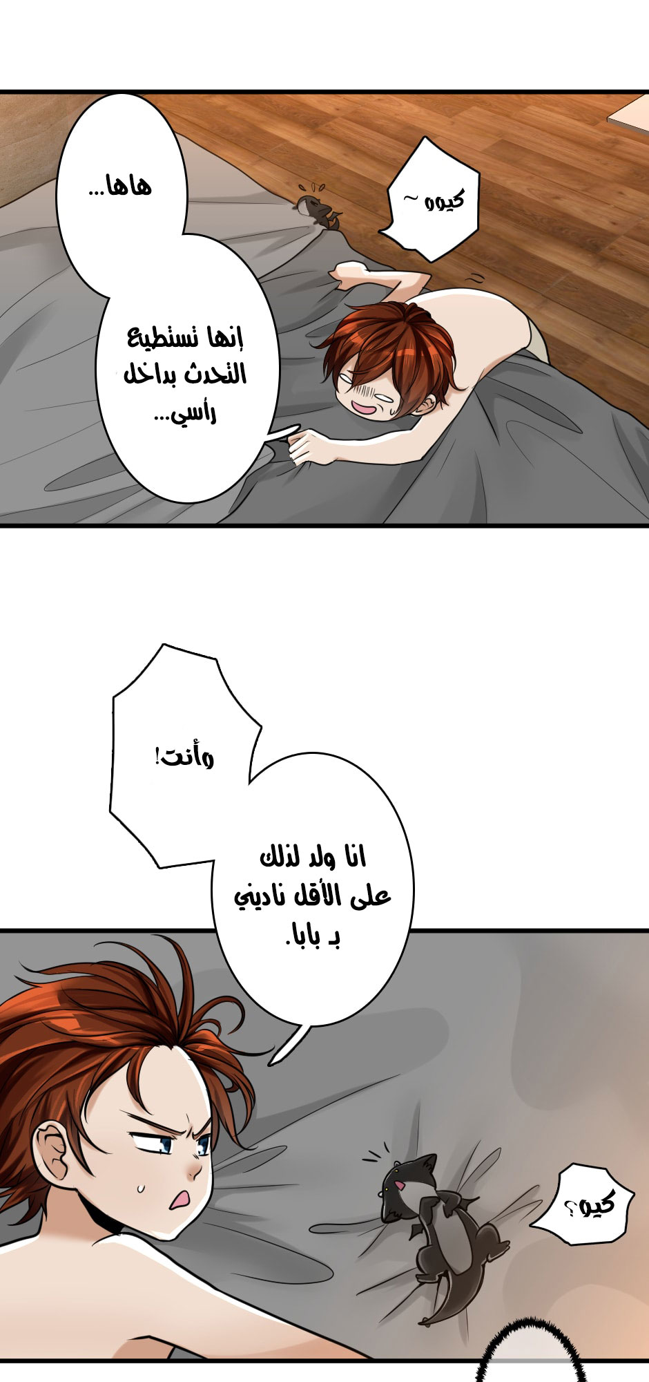 The Beginning After the End: Chapter 27 - Page 23