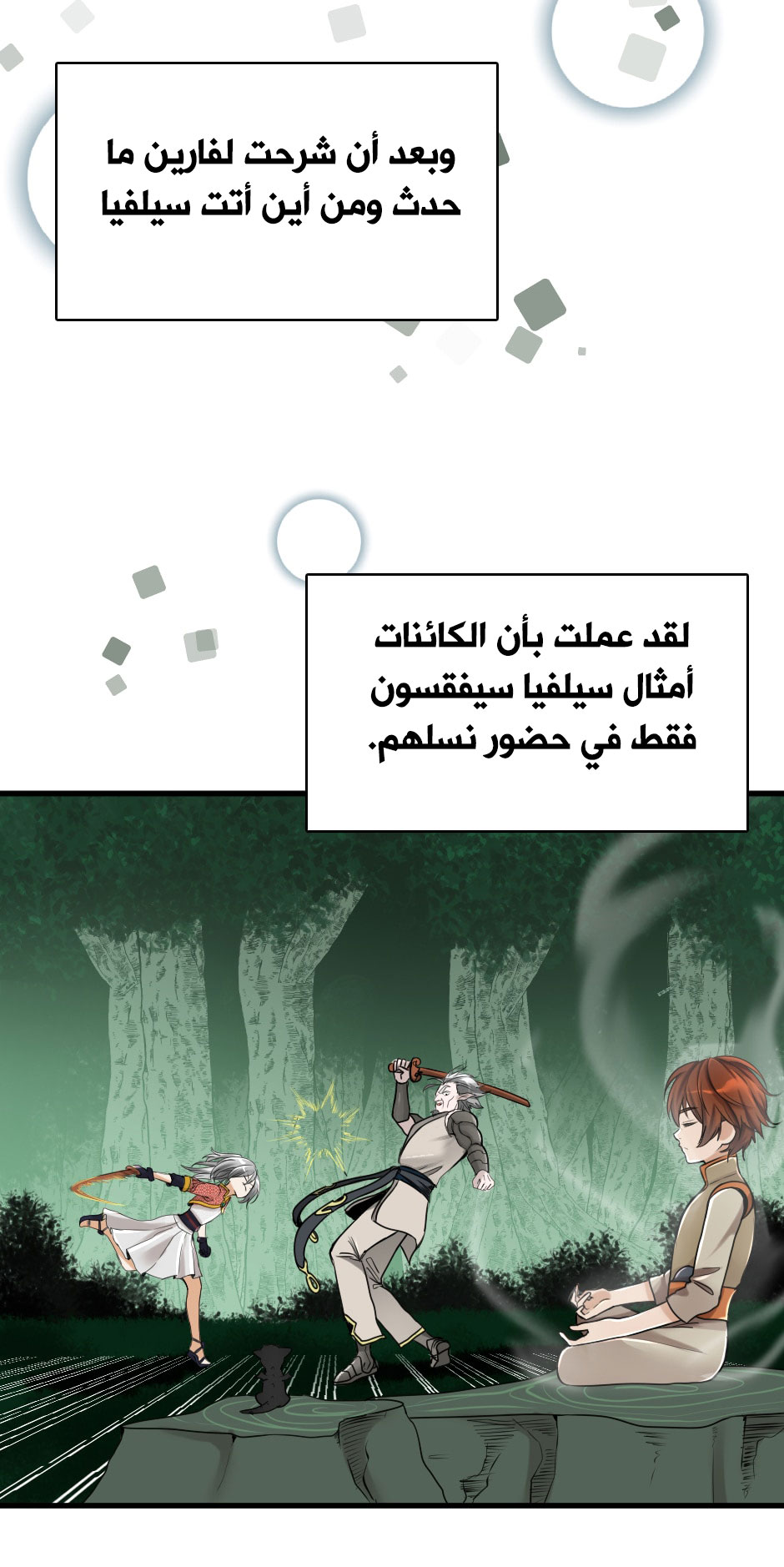 The Beginning After the End: Chapter 27 - Page 41