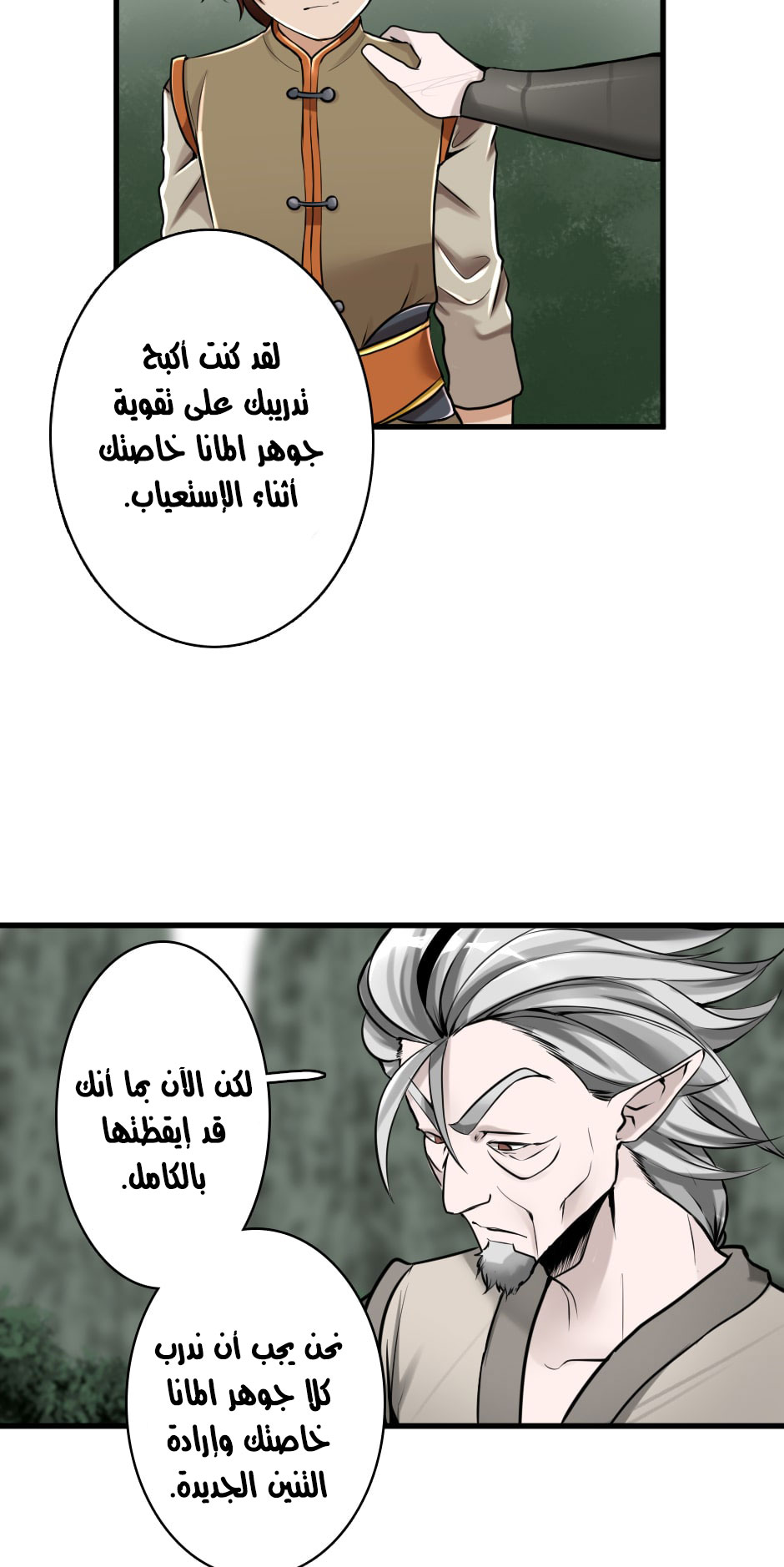 The Beginning After the End: Chapter 27 - Page 45