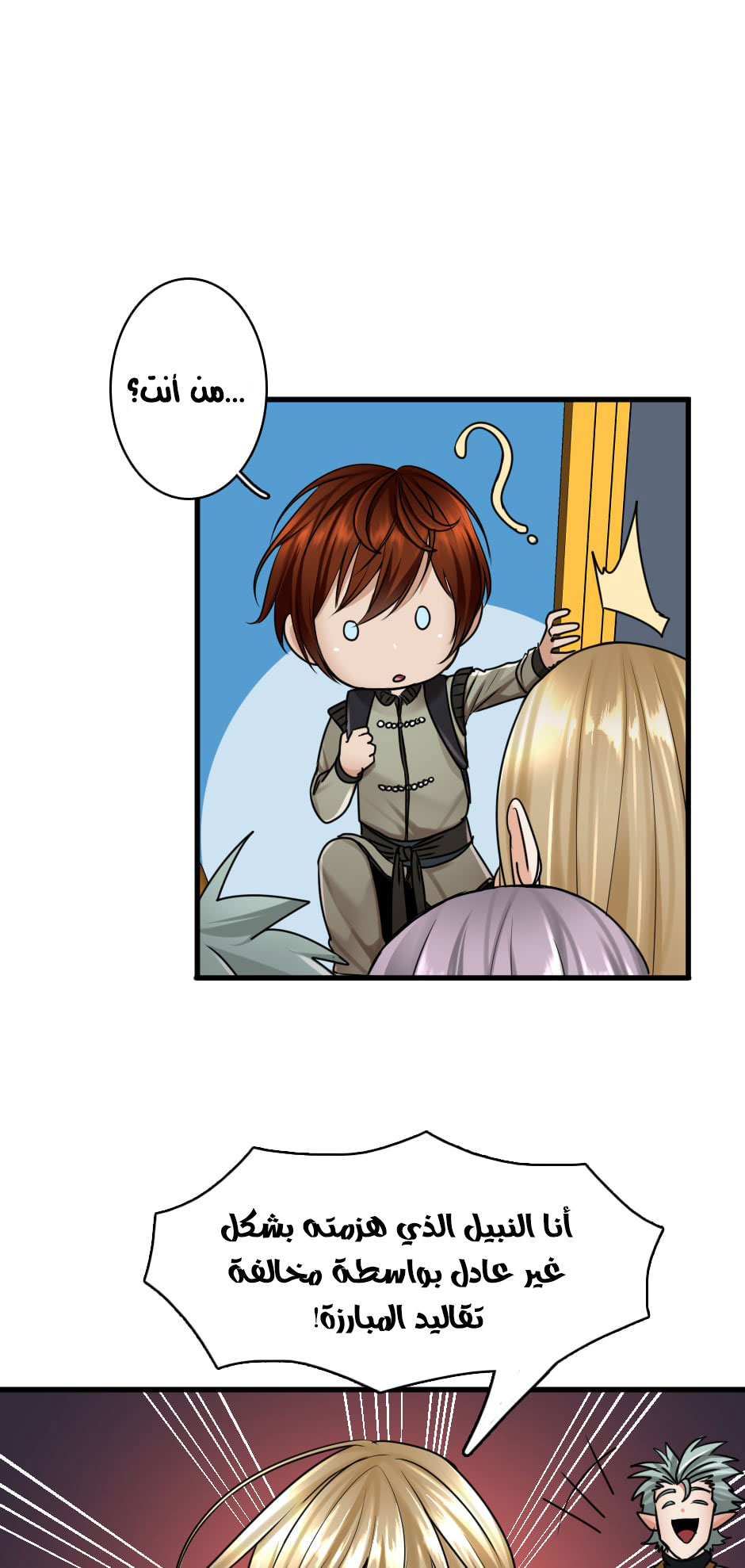 The Beginning After the End: Chapter 28 - Page 42