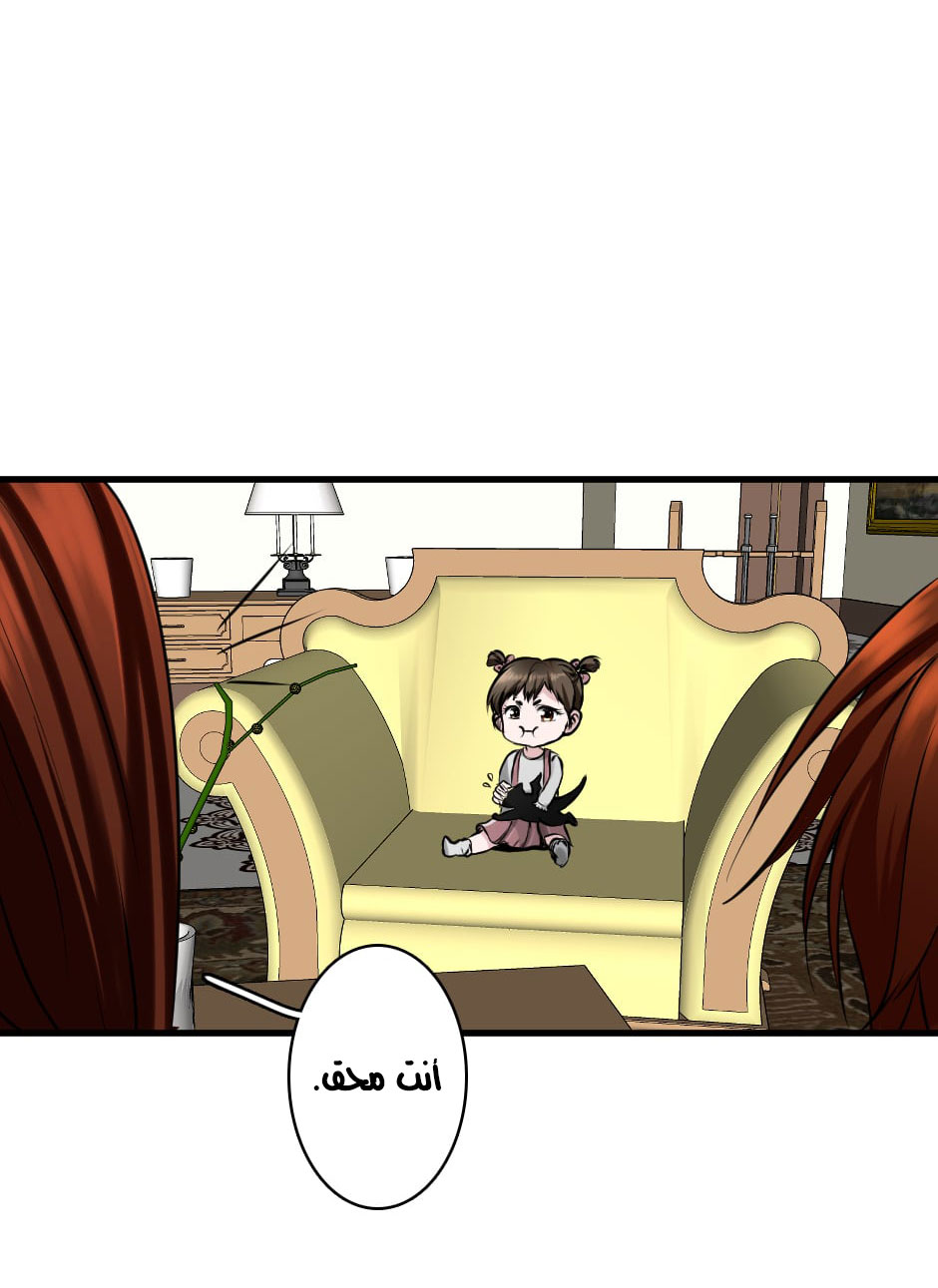 The Beginning After the End: Chapter 29 - Page 34