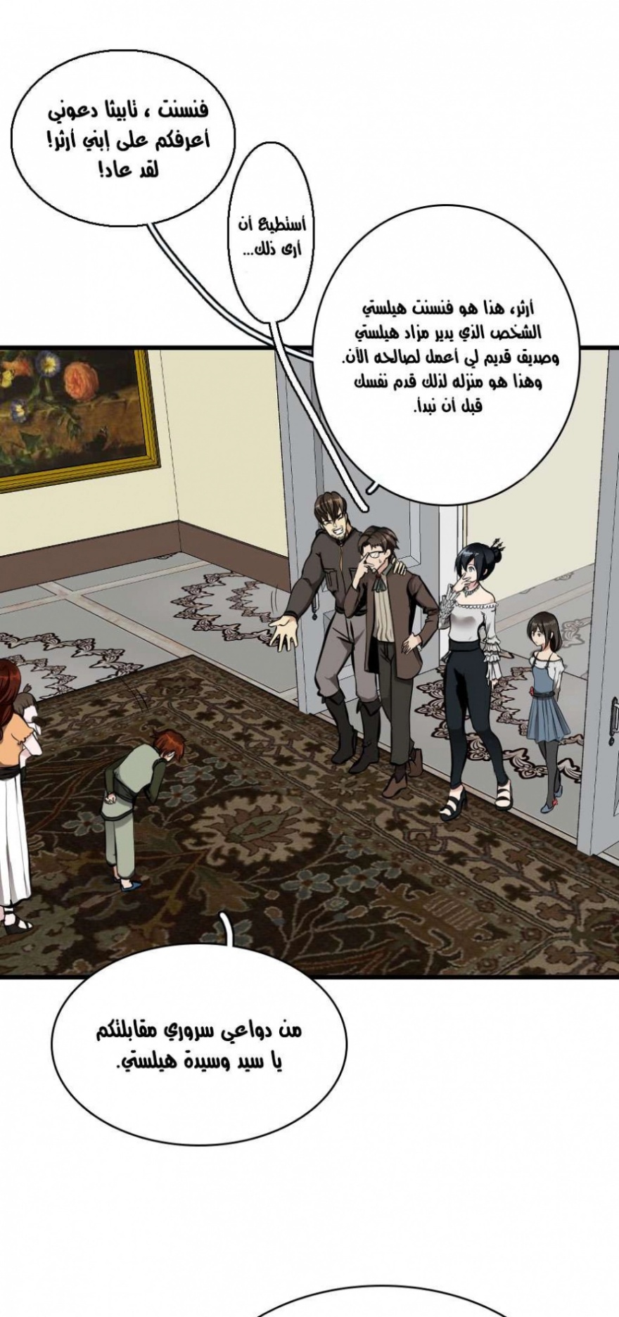 The Beginning After the End: Chapter 30 - Page 6
