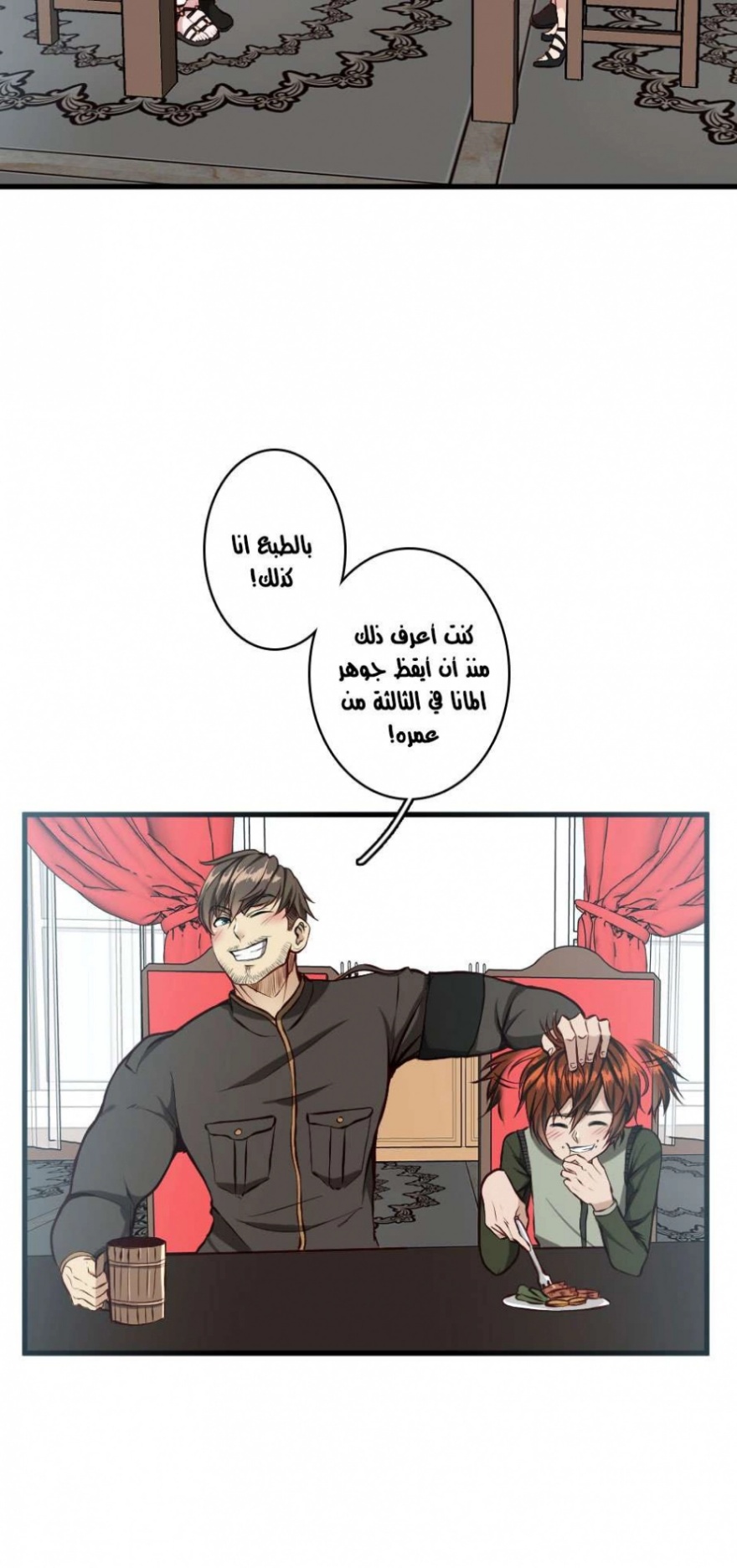 The Beginning After the End: Chapter 32 - Page 3