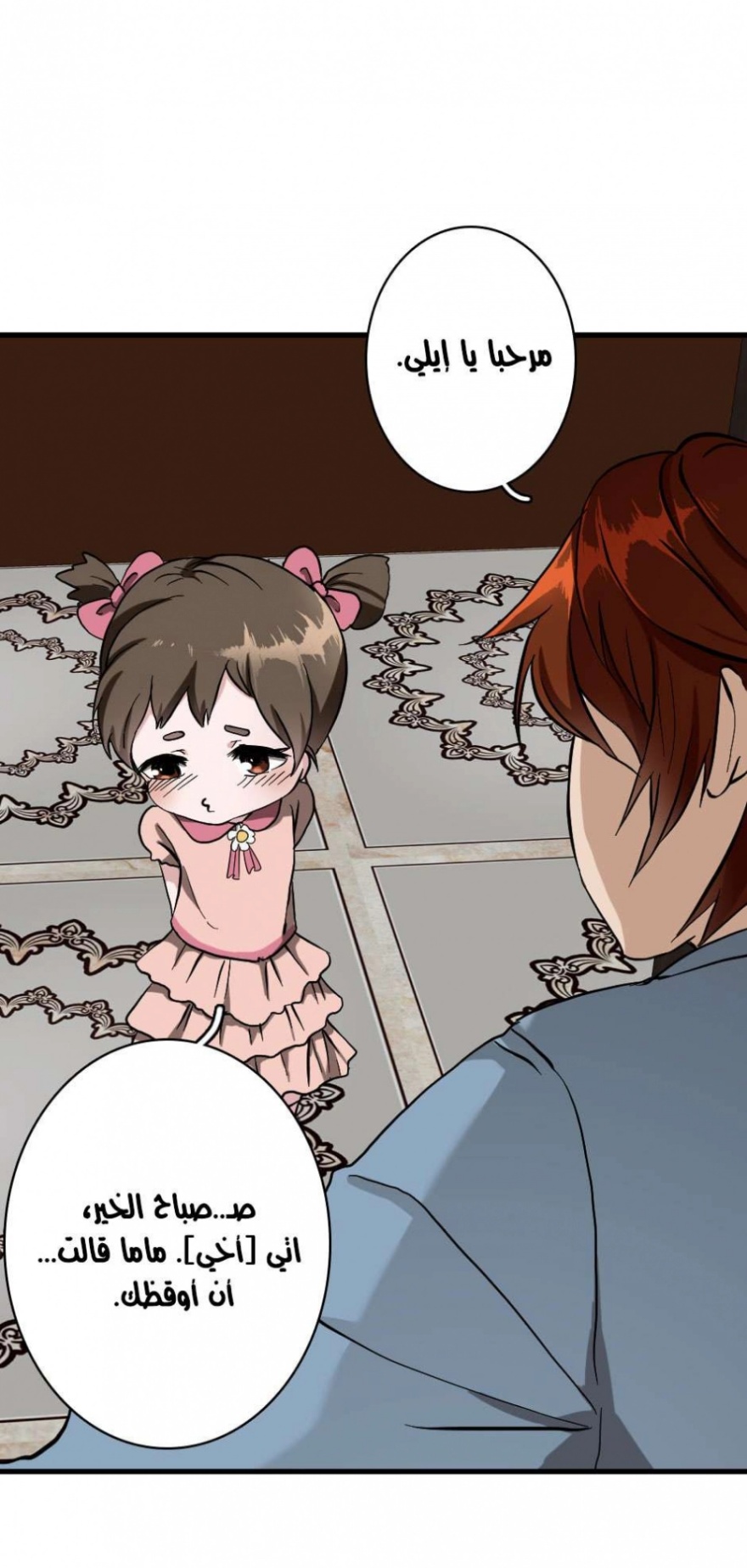 The Beginning After the End: Chapter 33 - Page 11