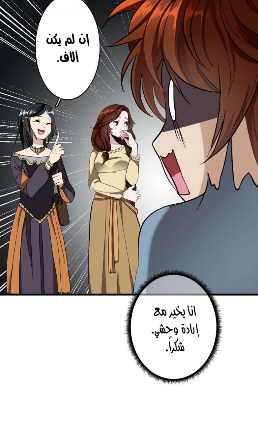 The Beginning After the End: Chapter 33 - Page 22