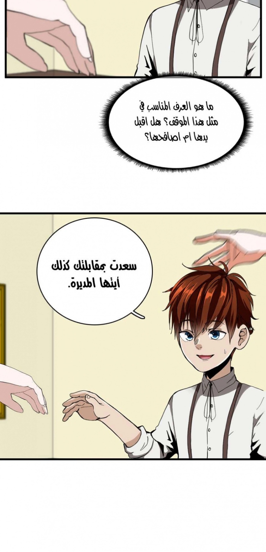 The Beginning After the End: Chapter 34 - Page 11