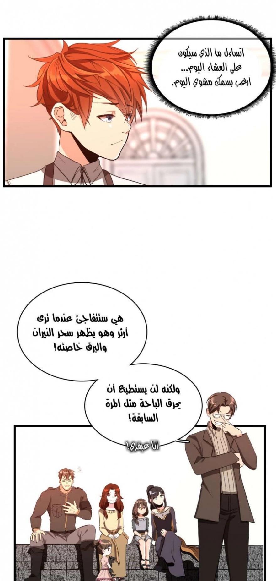 The Beginning After the End: Chapter 34 - Page 30
