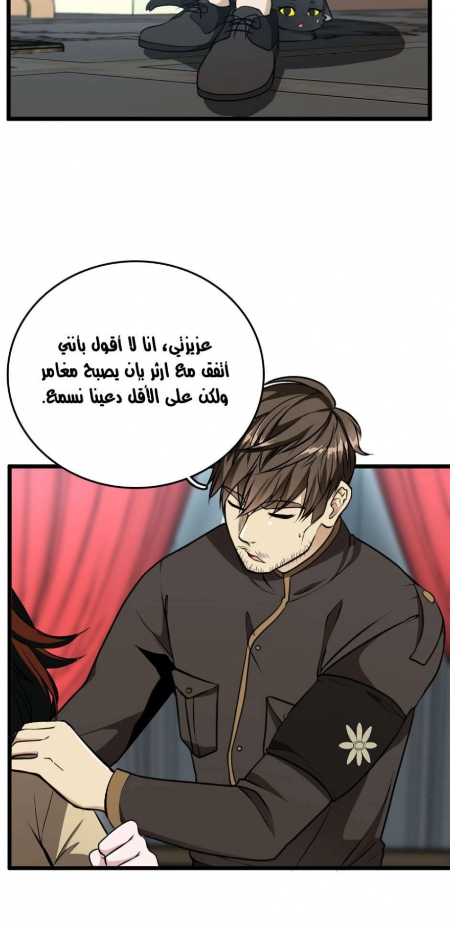 The Beginning After the End: Chapter 36 - Page 7