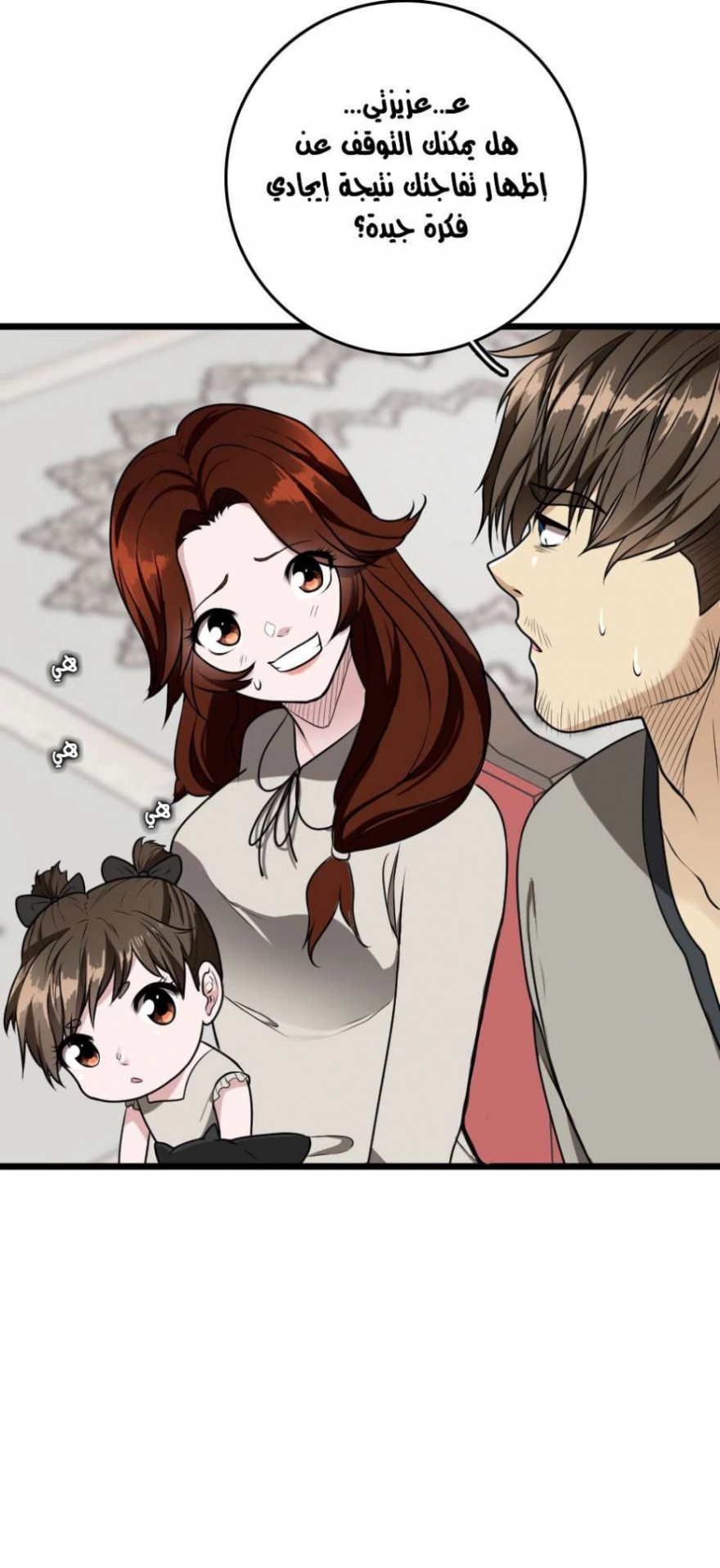 The Beginning After the End: Chapter 36 - Page 51