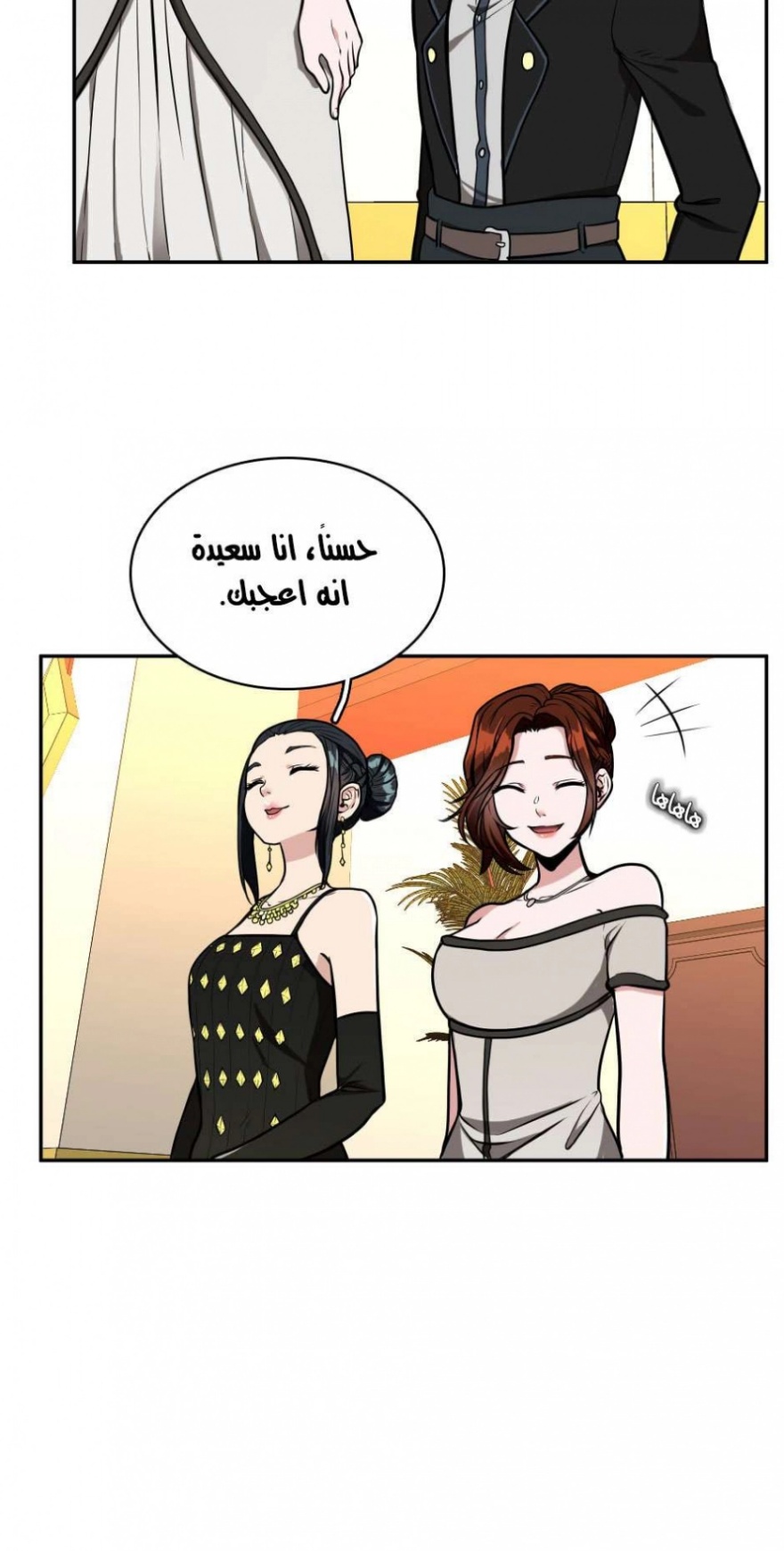 The Beginning After the End: Chapter 40 - Page 32