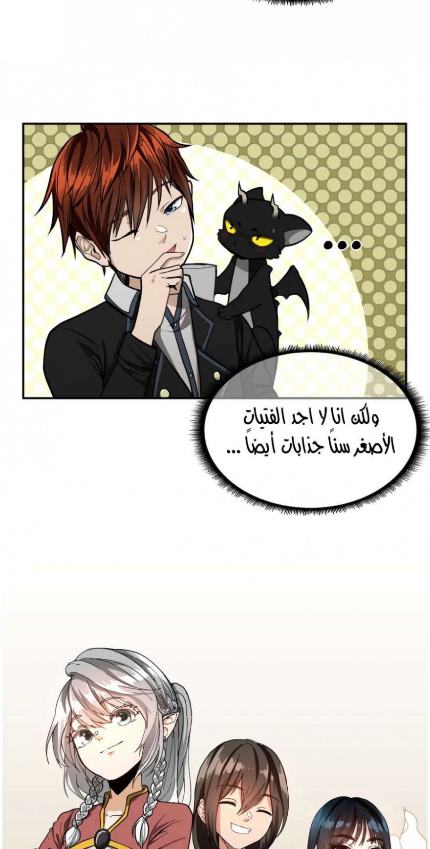 The Beginning After the End: Chapter 41 - Page 22