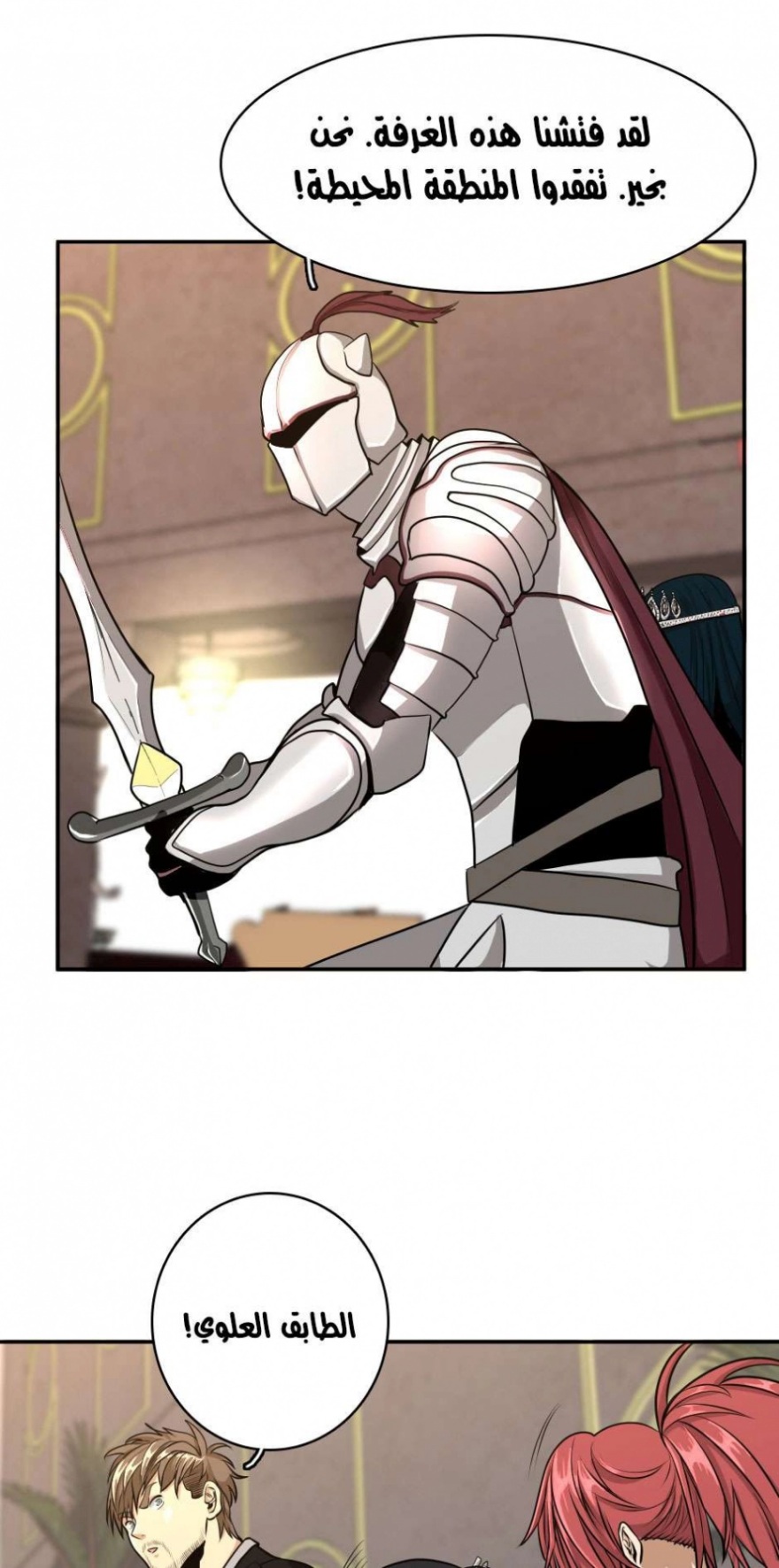 The Beginning After the End: Chapter 42 - Page 18
