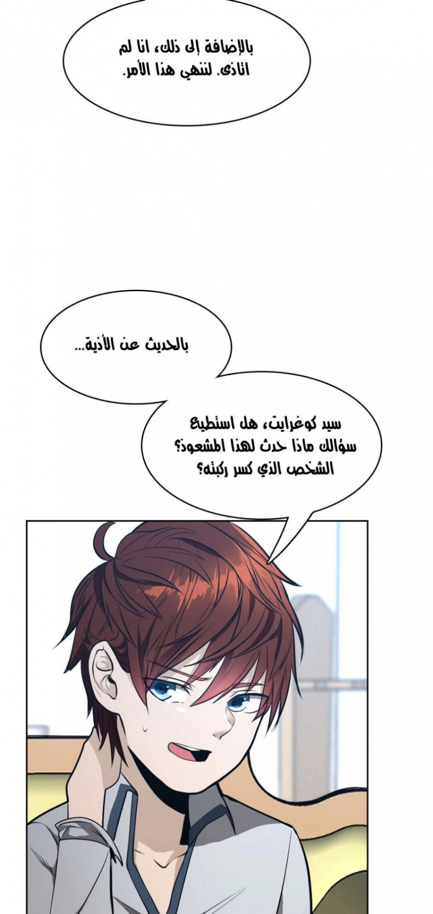 The Beginning After the End: Chapter 44 - Page 57
