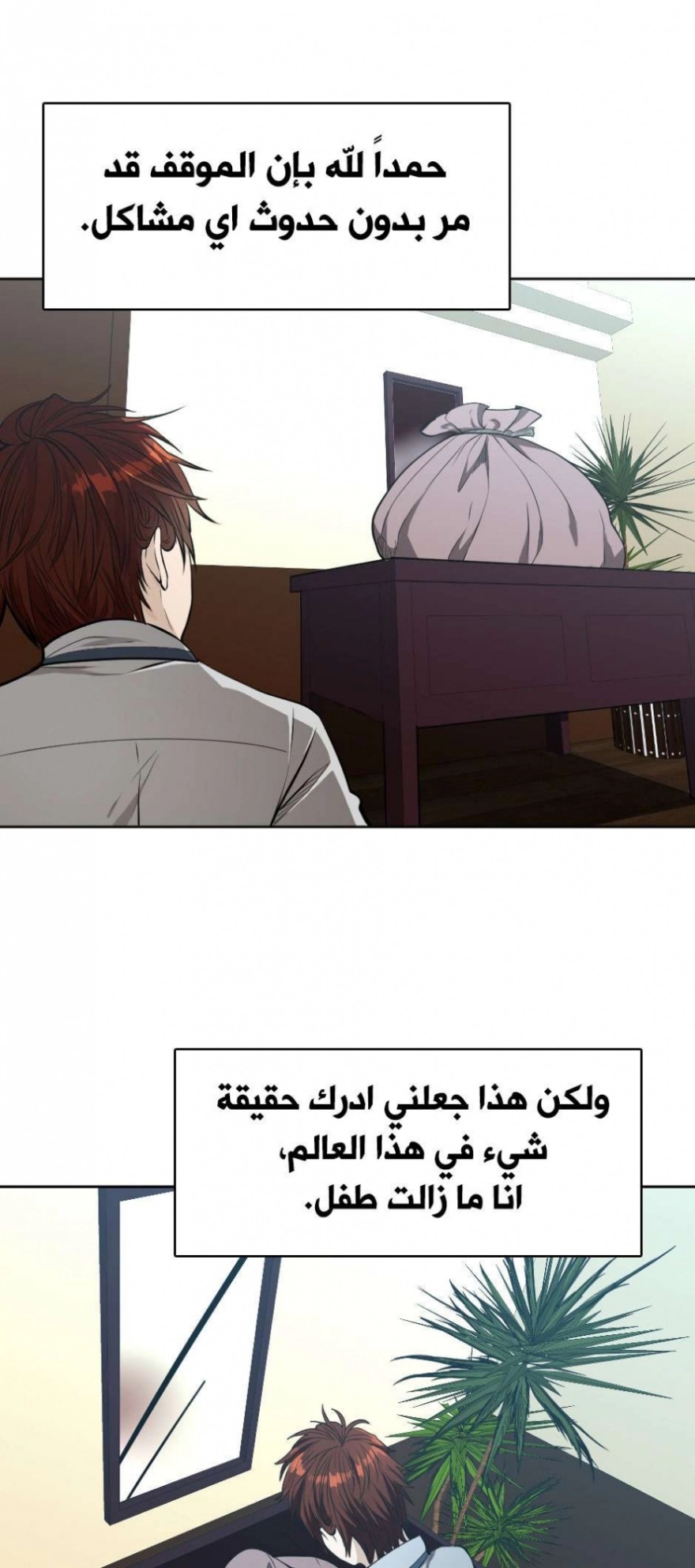 The Beginning After the End: Chapter 44 - Page 70