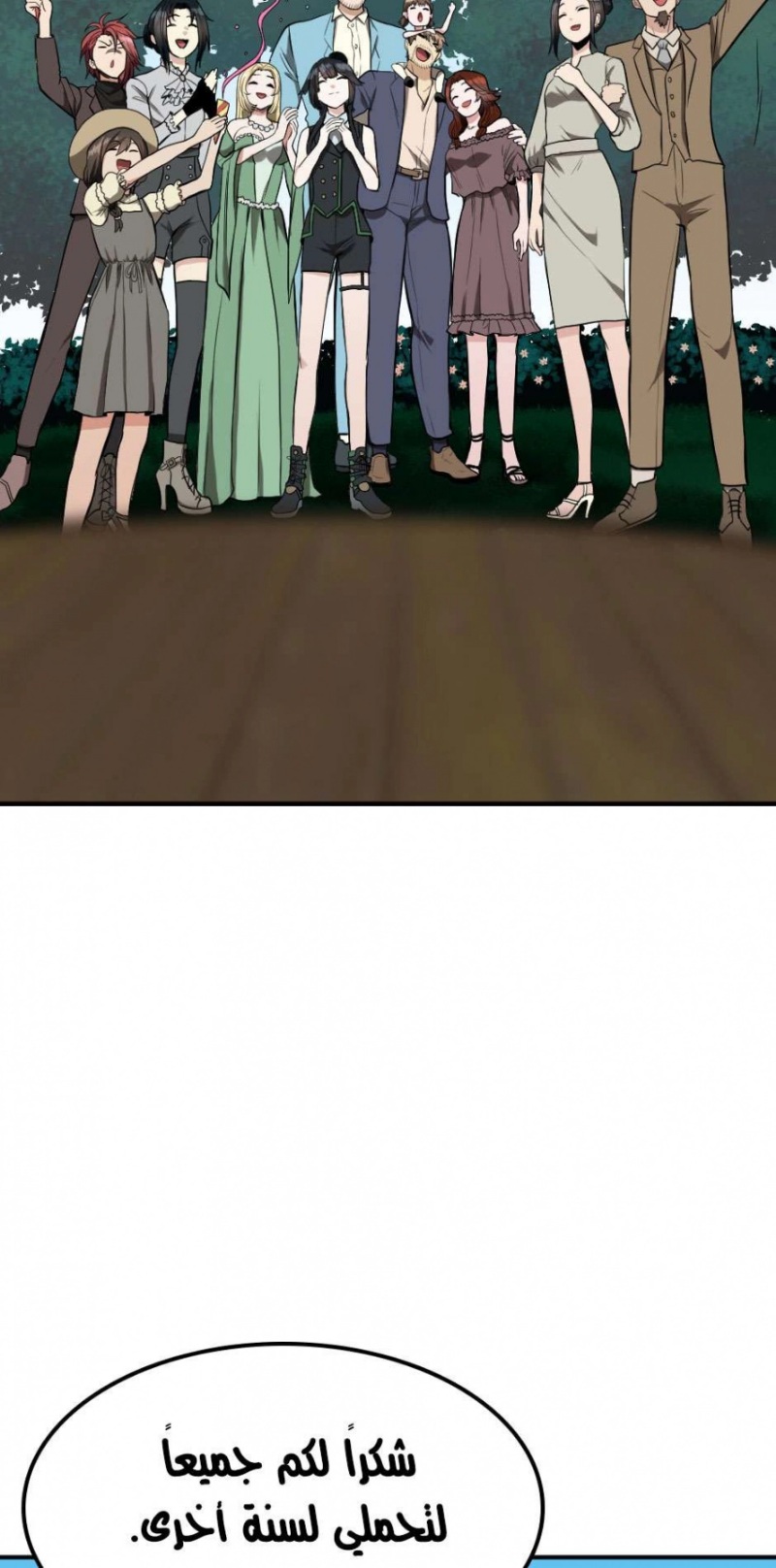 The Beginning After the End: Chapter 47 - Page 5