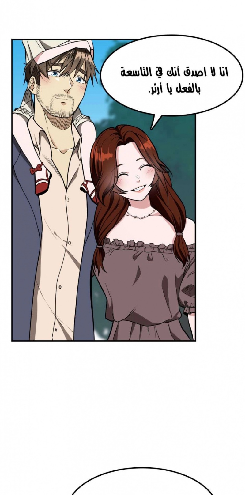 The Beginning After the End: Chapter 47 - Page 7