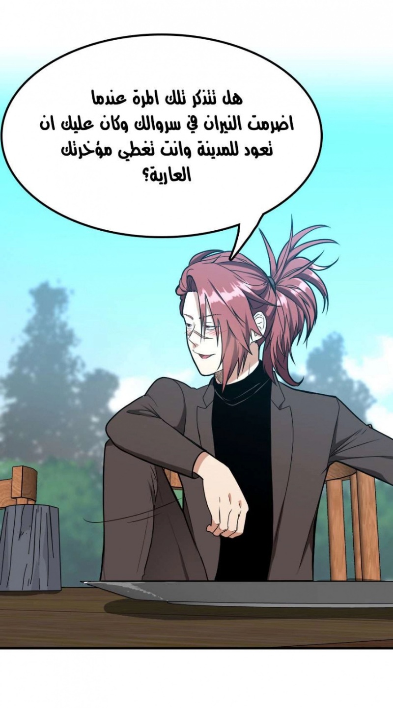 The Beginning After the End: Chapter 47 - Page 20